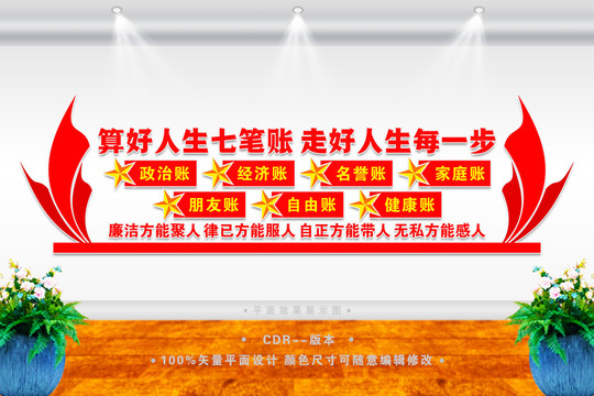 七筆帳廉政文化墻
