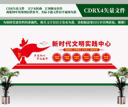 新時代文明實踐中心