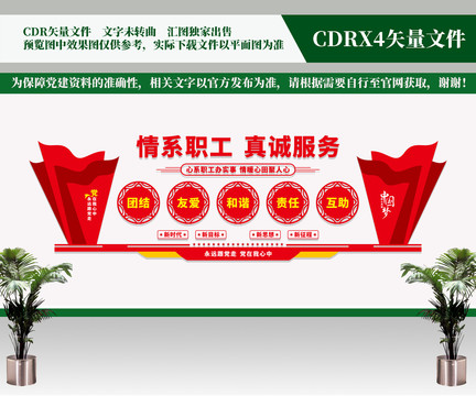 職工之家