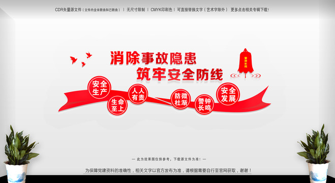 安全生產(chǎn)文化墻