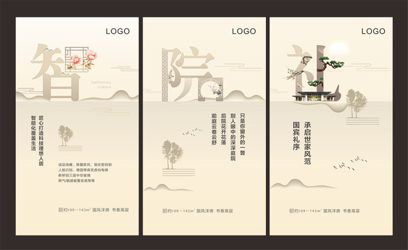 地產(chǎn)微信價值點海報