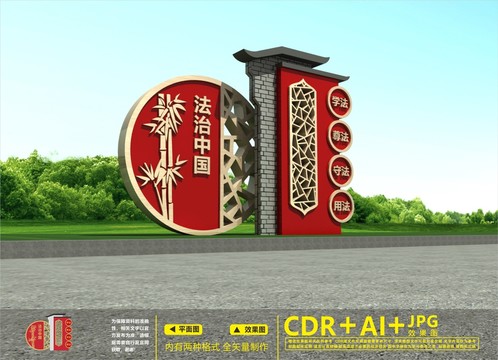 法治廣場