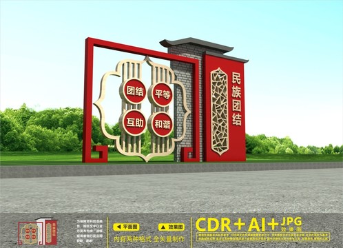 民族團(tuán)結(jié)景觀