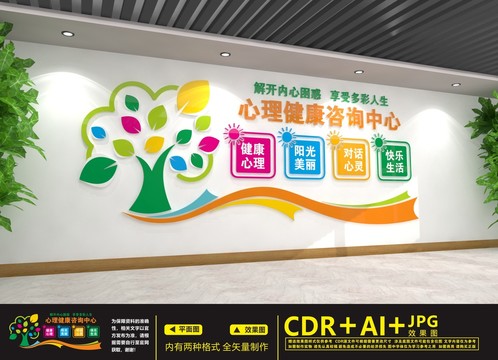 心理咨詢室