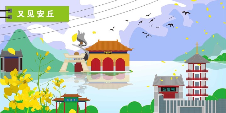 安丘