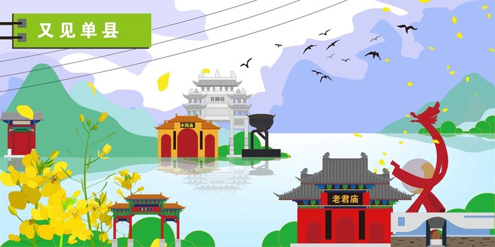 單縣
