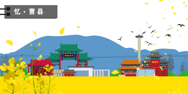 曹縣