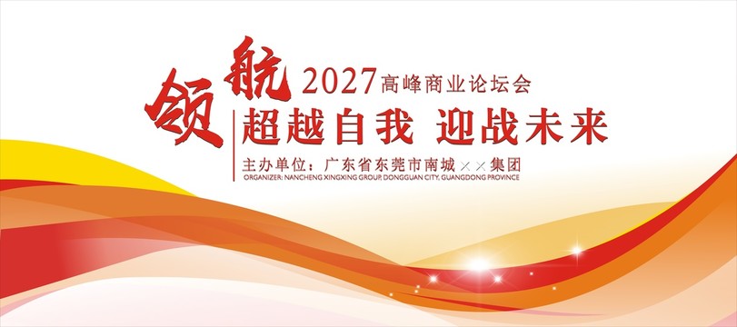 紅色會(huì)議展板