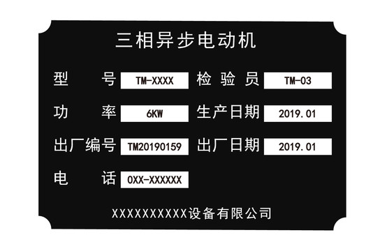 設(shè)備銘牌