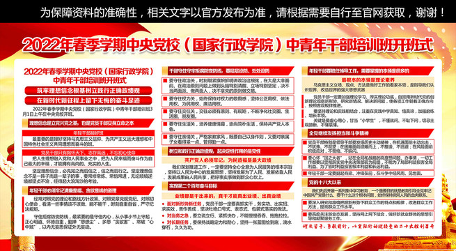 國家行政學院開班式