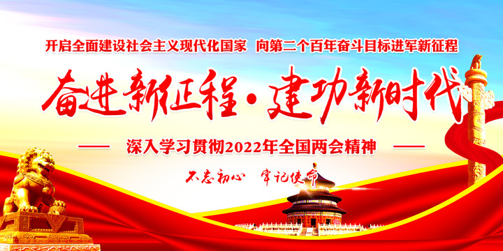 奮進(jìn)新征程建功新時(shí)代