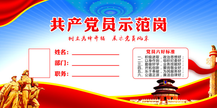 優(yōu)秀黨員示范崗