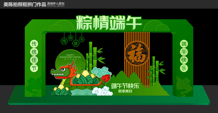 端午節(jié)美陳
