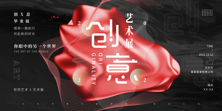 時(shí)尚創(chuàng)意藝術(shù)展主視覺