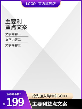 电商淘宝京东拼多多主图紫色