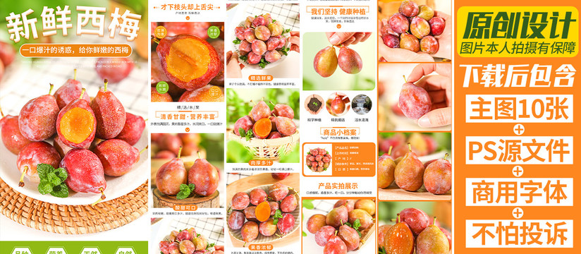 西梅詳情頁(yè)主圖