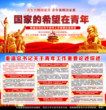 國家的希望在青年