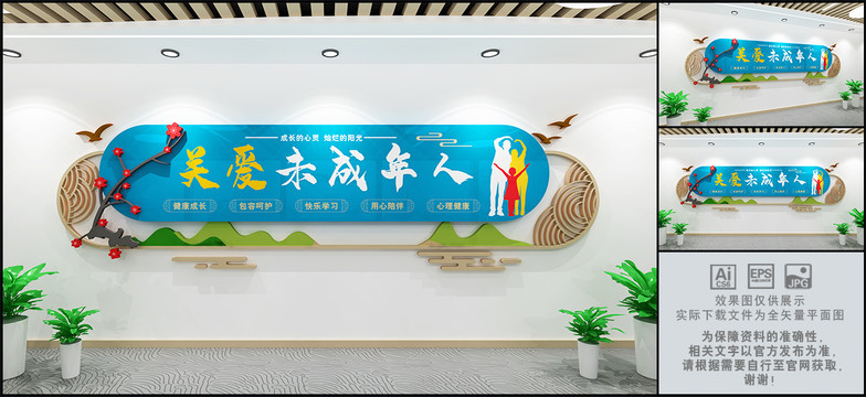 關(guān)愛未成年人文化墻