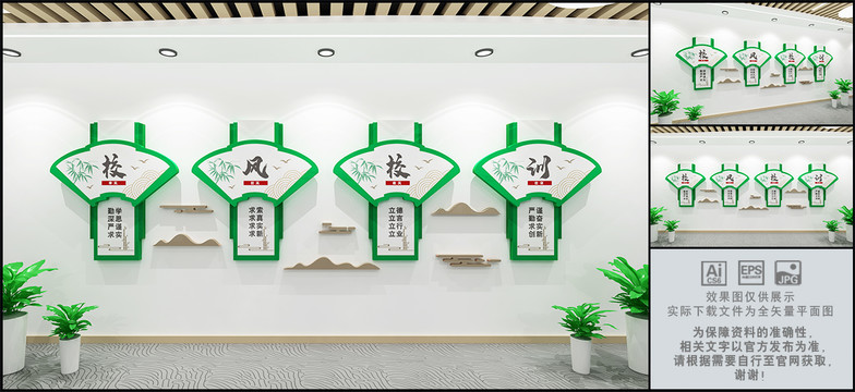 校風(fēng)校訓(xùn)文化墻