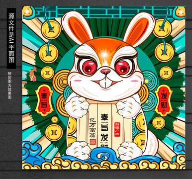 兔子插畫