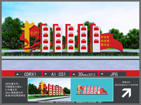 黨的光輝歷程雕塑