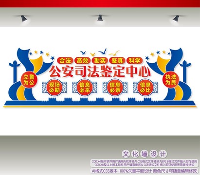 公安司法鑒定中心