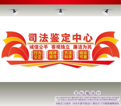 司法鑒定中心文化墻