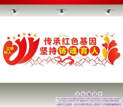 鑄魂育人文化墻