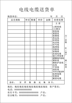 線纜聯(lián)單