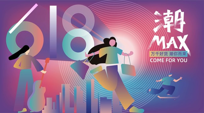 商業(yè)廣告購物節(jié)