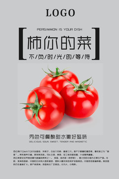西紅柿