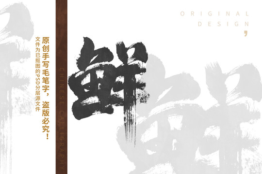 鮮
