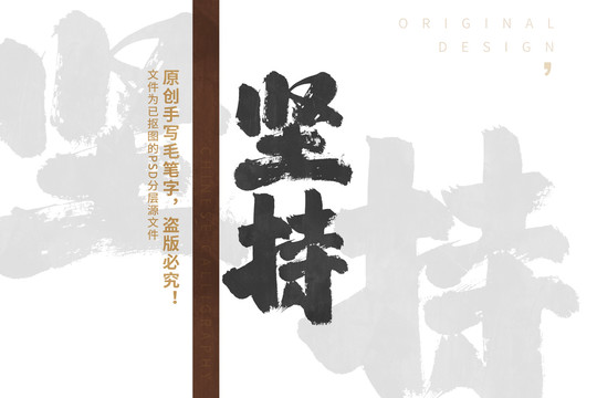 堅(jiān)持