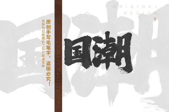 國潮