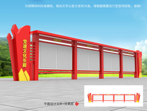 黨建宣傳欄