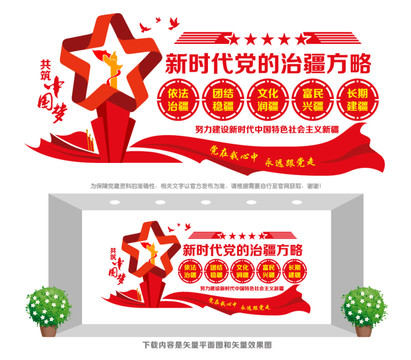 黨的治疆方略