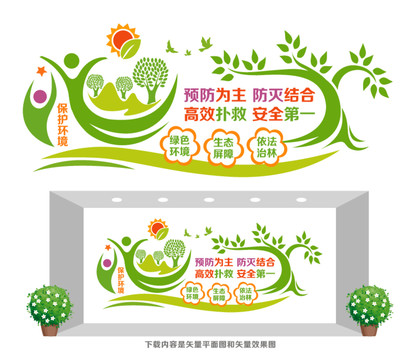 保護(hù)森林文化墻