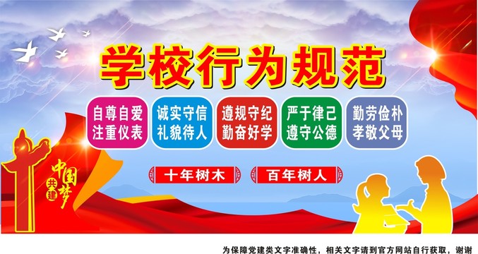 校園行為準(zhǔn)則