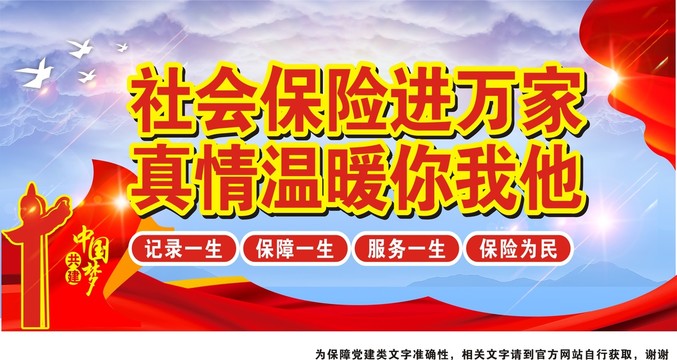 社會(huì)保險(xiǎn)進(jìn)萬家