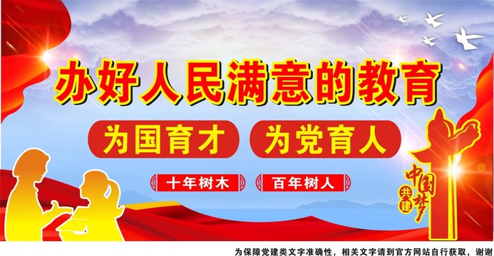 為黨育人