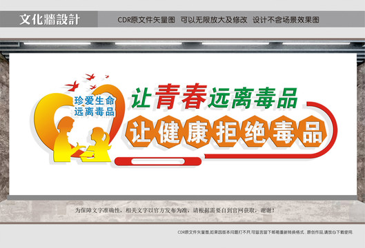 禁毒墻