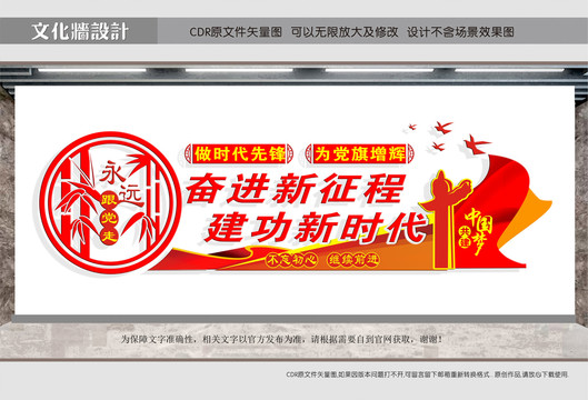 黨支部文化墻