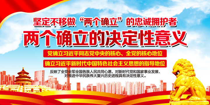兩個(gè)確立