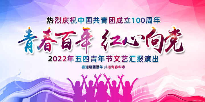 建團100周年