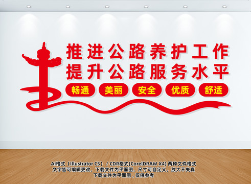 推進(jìn)公路養(yǎng)護(hù)工作