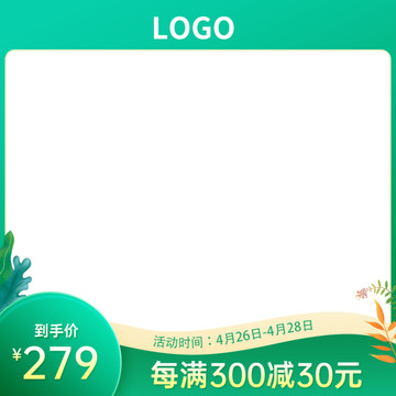 春季促銷主圖