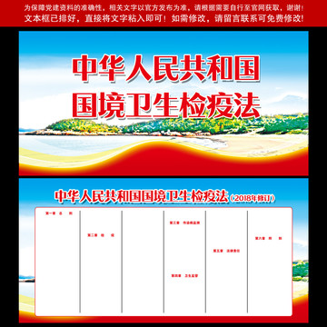 國境衛(wèi)生檢疫法全文學(xué)習(xí)