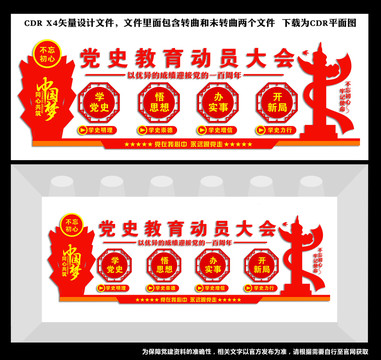 黨史文化墻