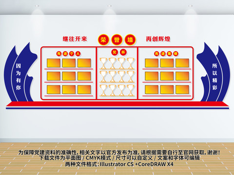 企業(yè)榮譽(yù)墻
