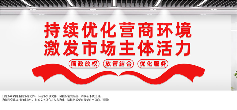 優(yōu)化營商環(huán)境